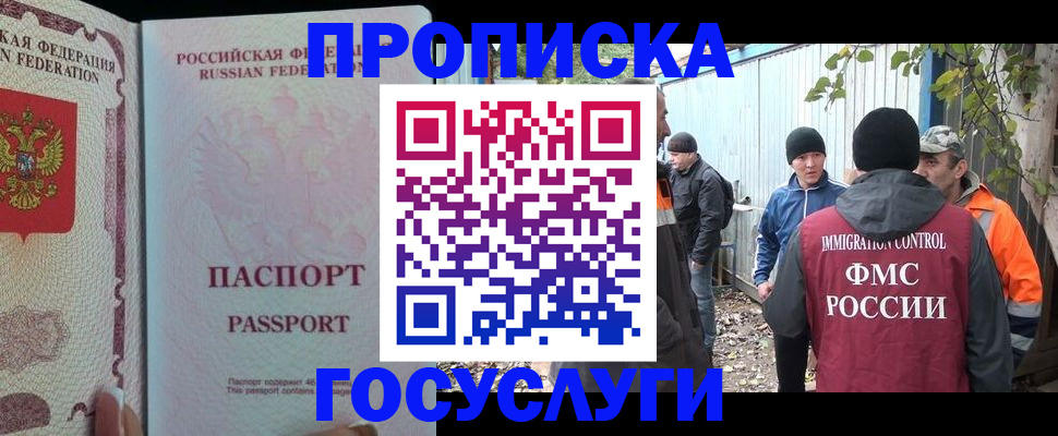 временная регистрация для школы в Чечне